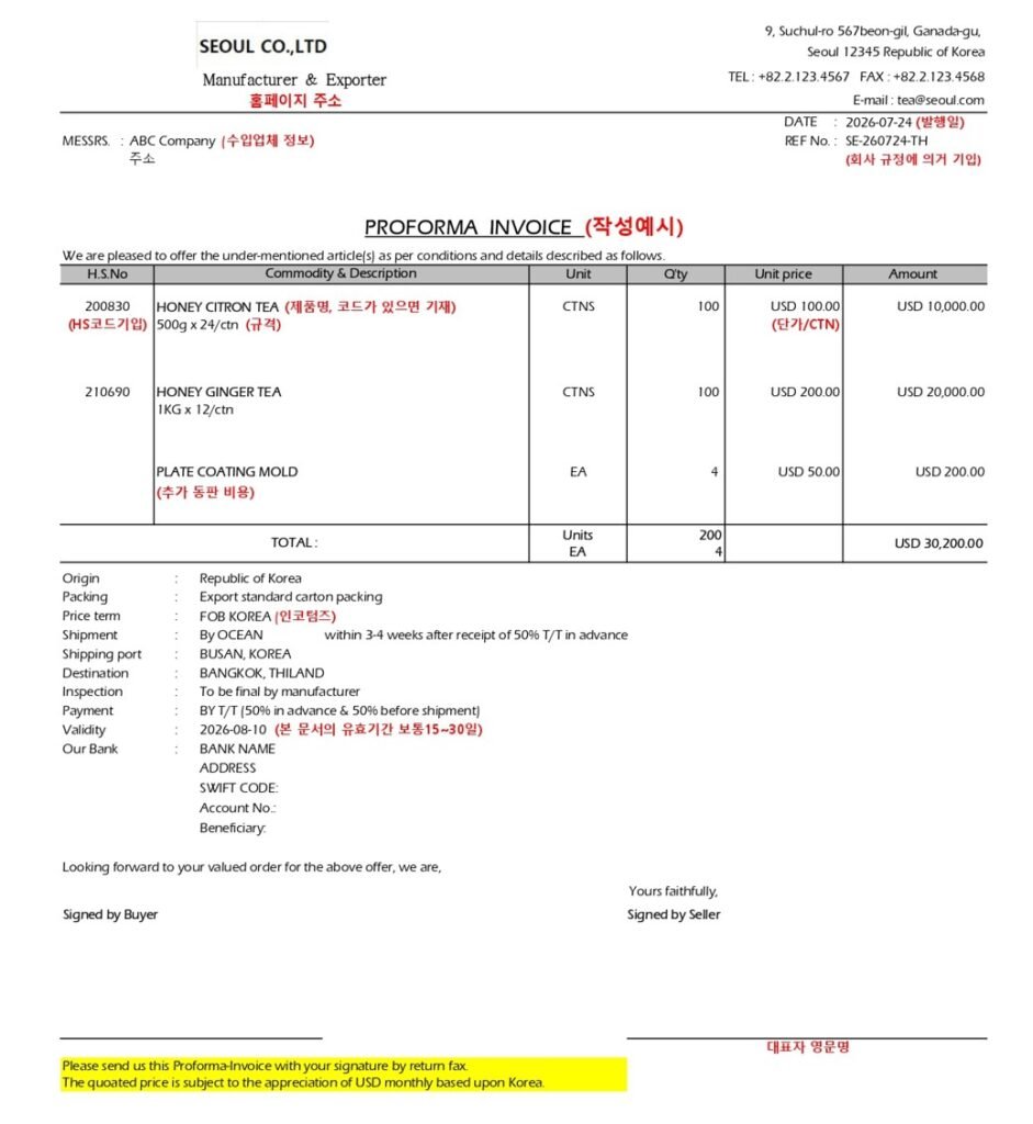 실제 사무에서 사용하는 Proforma Invoice 예시입니다.